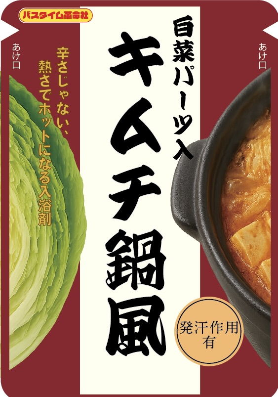 キムチの入浴剤