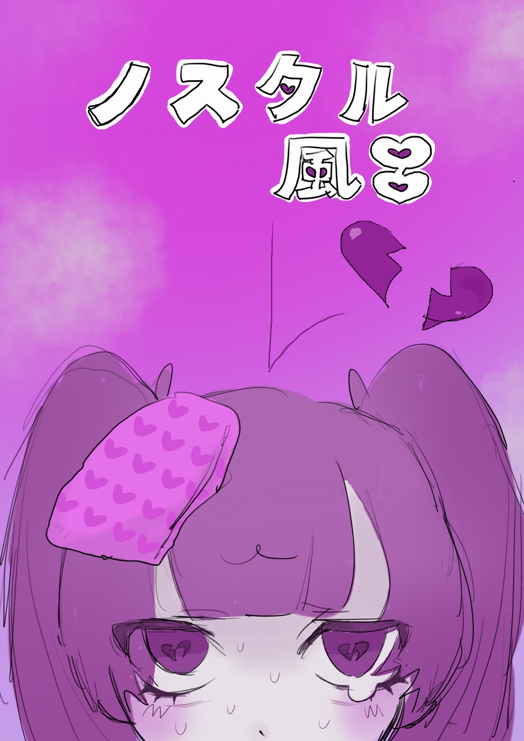 ノスタルの入浴剤