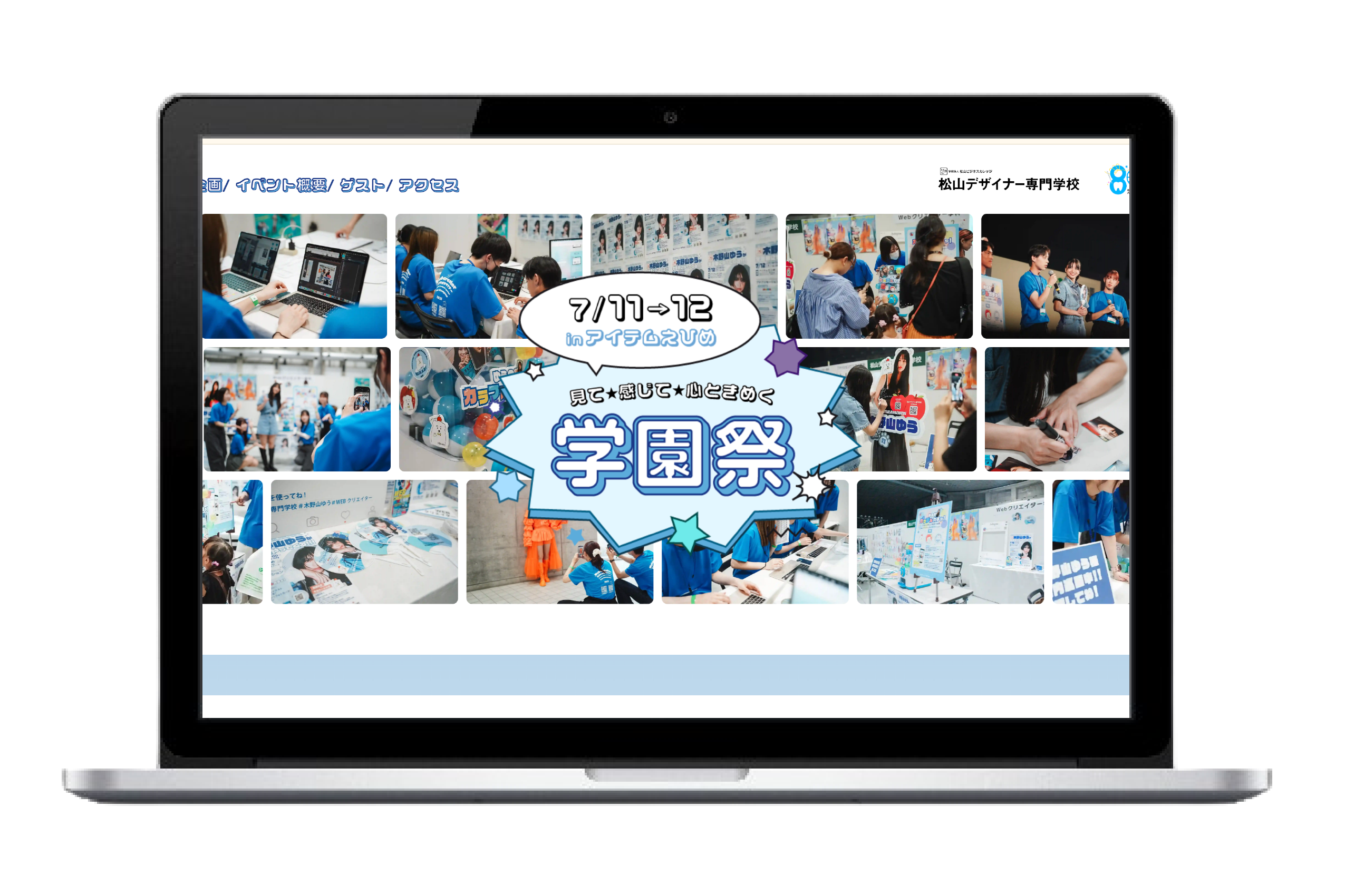 学園祭サイト