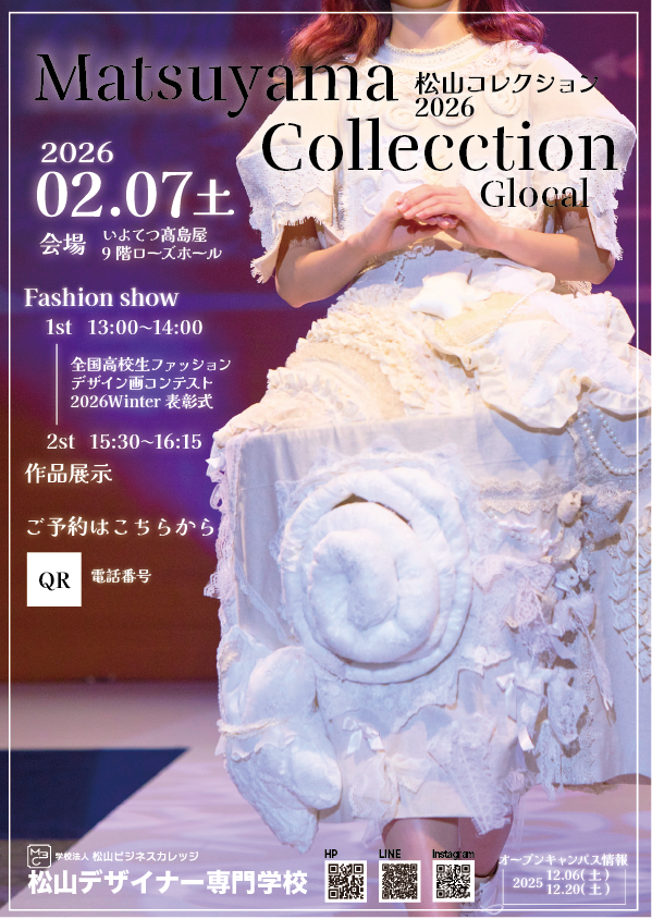 松山コレクションポスター