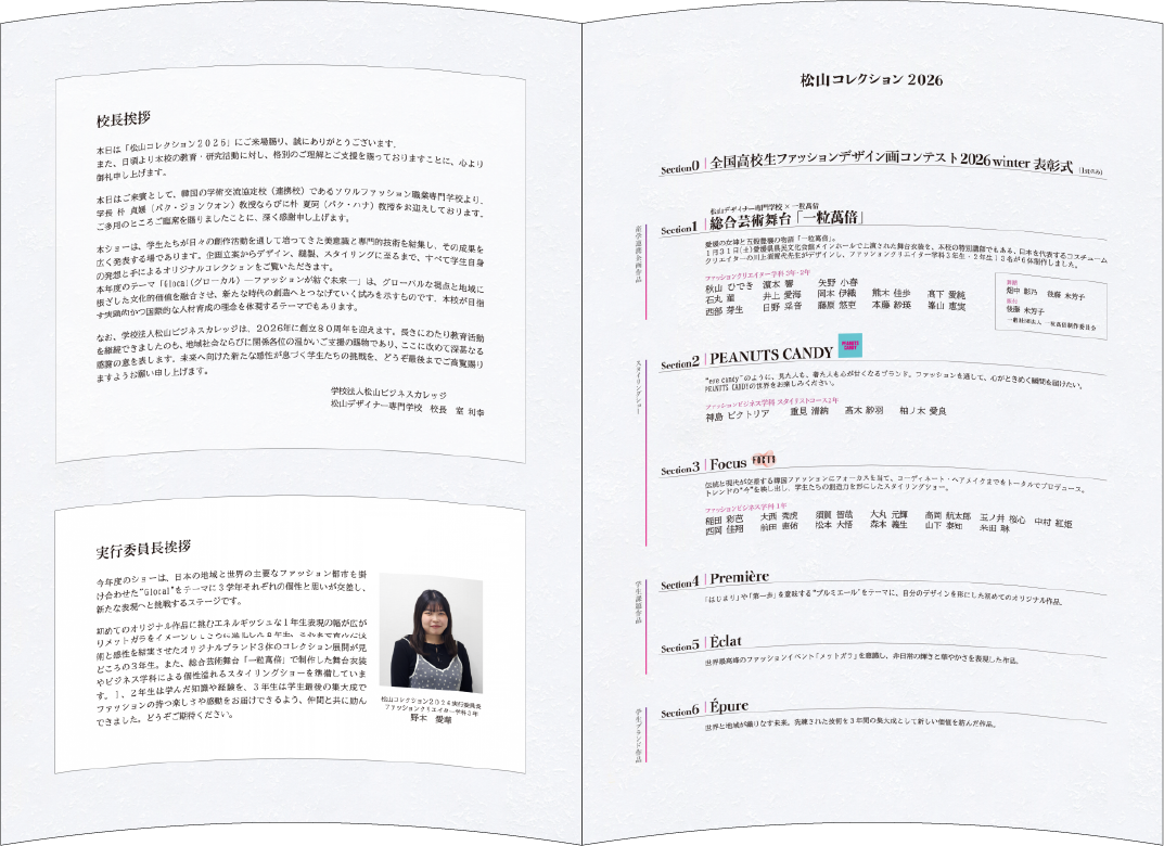 松山コレクションプログラム