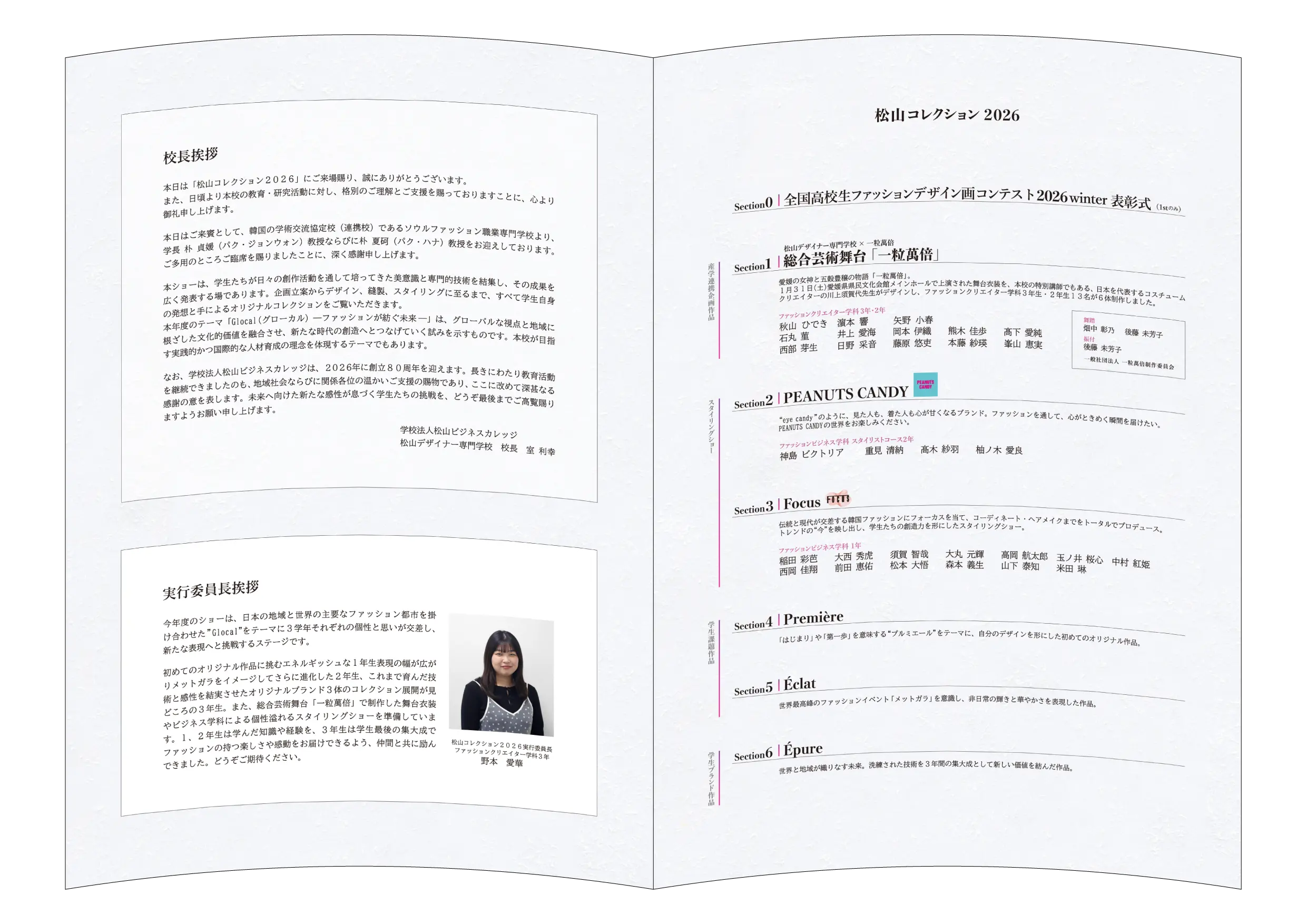 松山コレクションプログラム